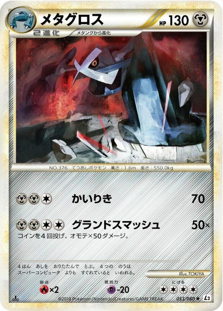 Metagross 053