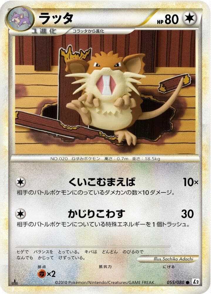 Raticate 055