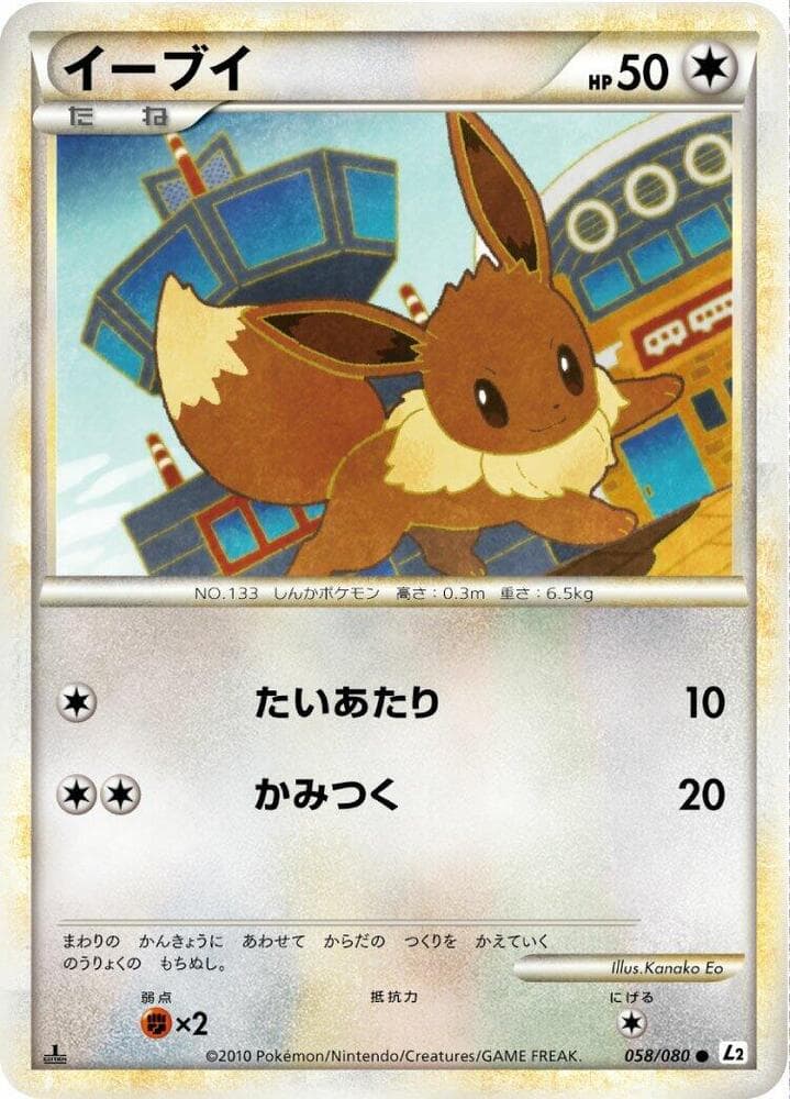 Eevee 058