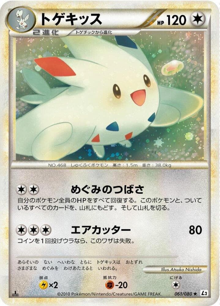 Togekiss 061 1st Edition holo