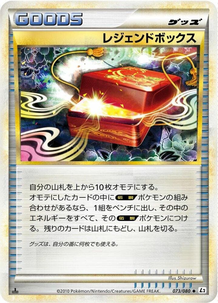 Legend Box 073