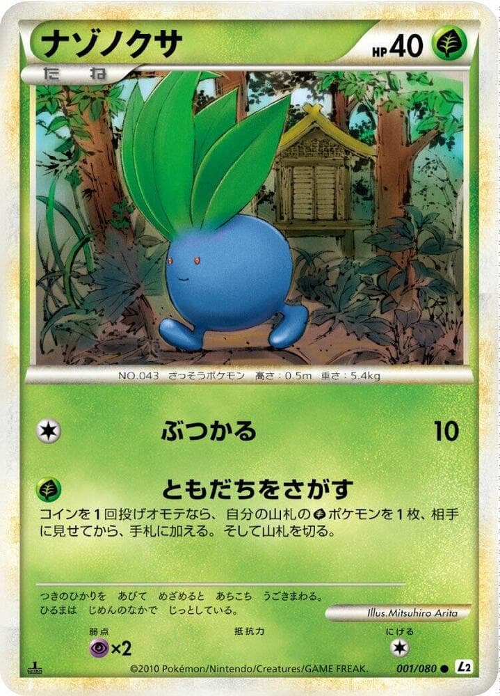 Oddish 1 Unlimited