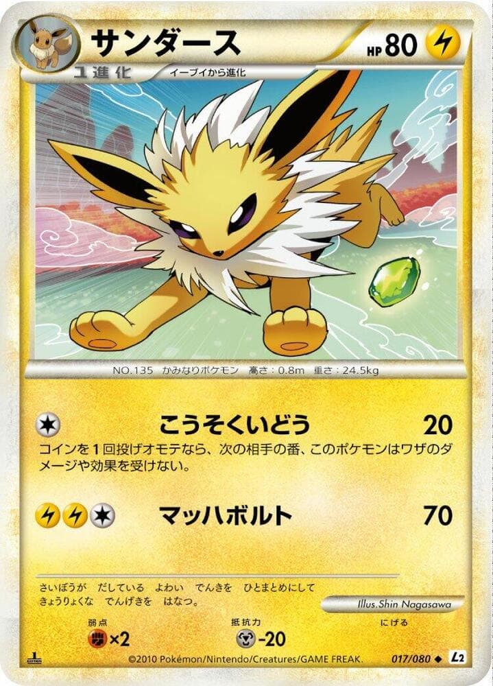 Jolteon 17 Unlimited