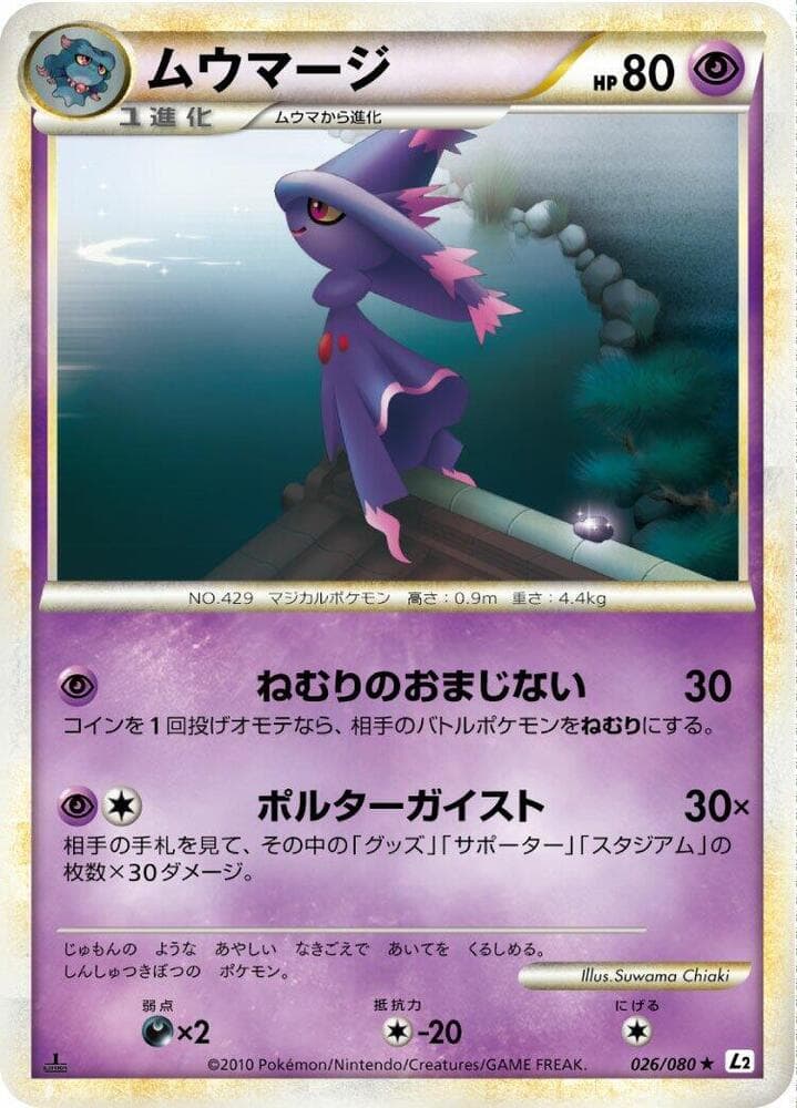 Mismagius 26