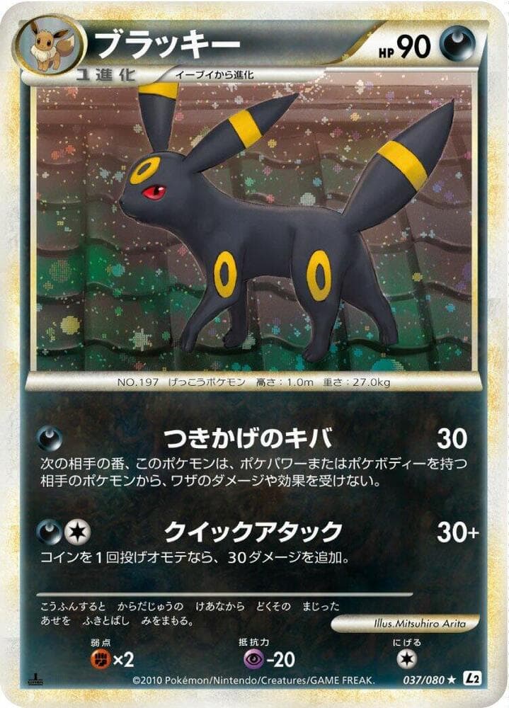 Umbreon 37