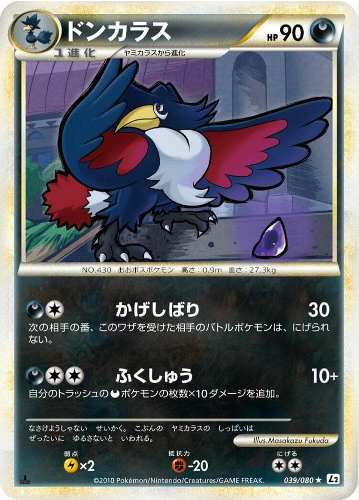 Honchkrow 39