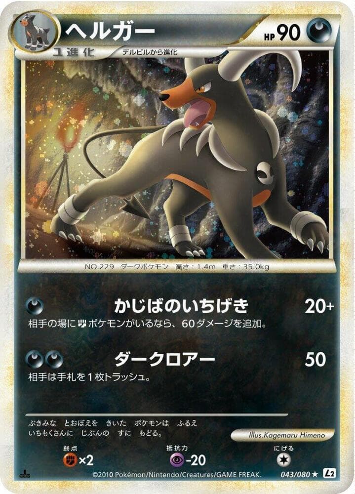 Houndoom 43