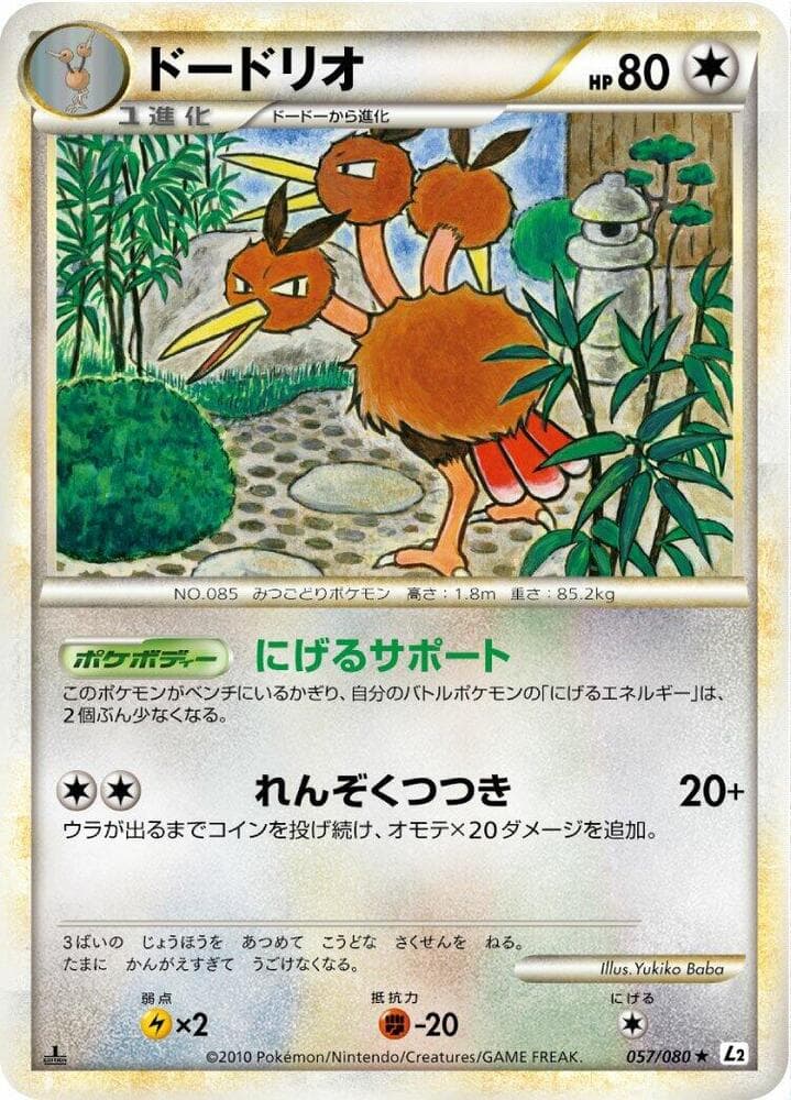 Dodrio 57 Unlimited