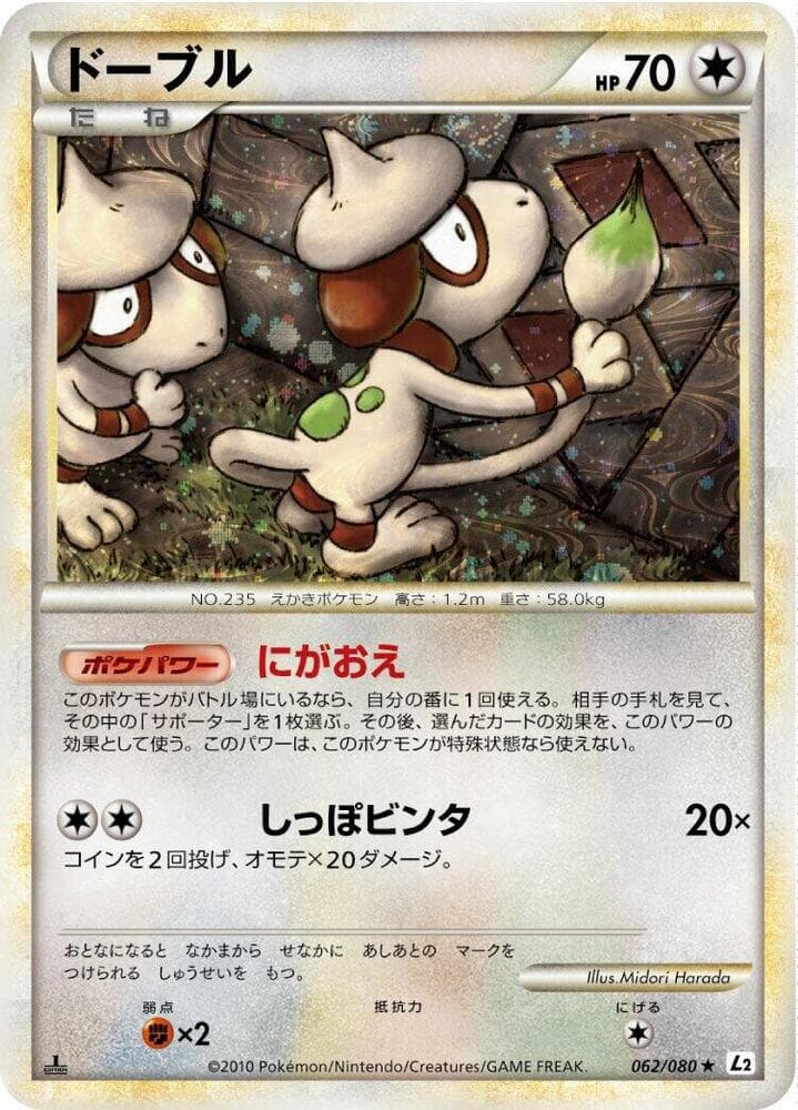 Smeargle 62 Unlimited holo