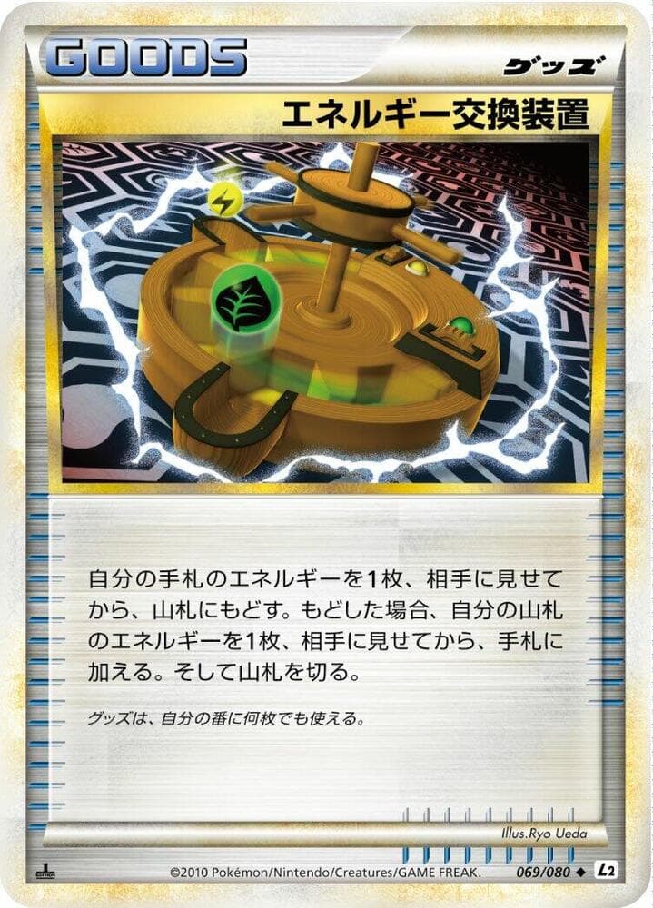 Energy Exchanger 69