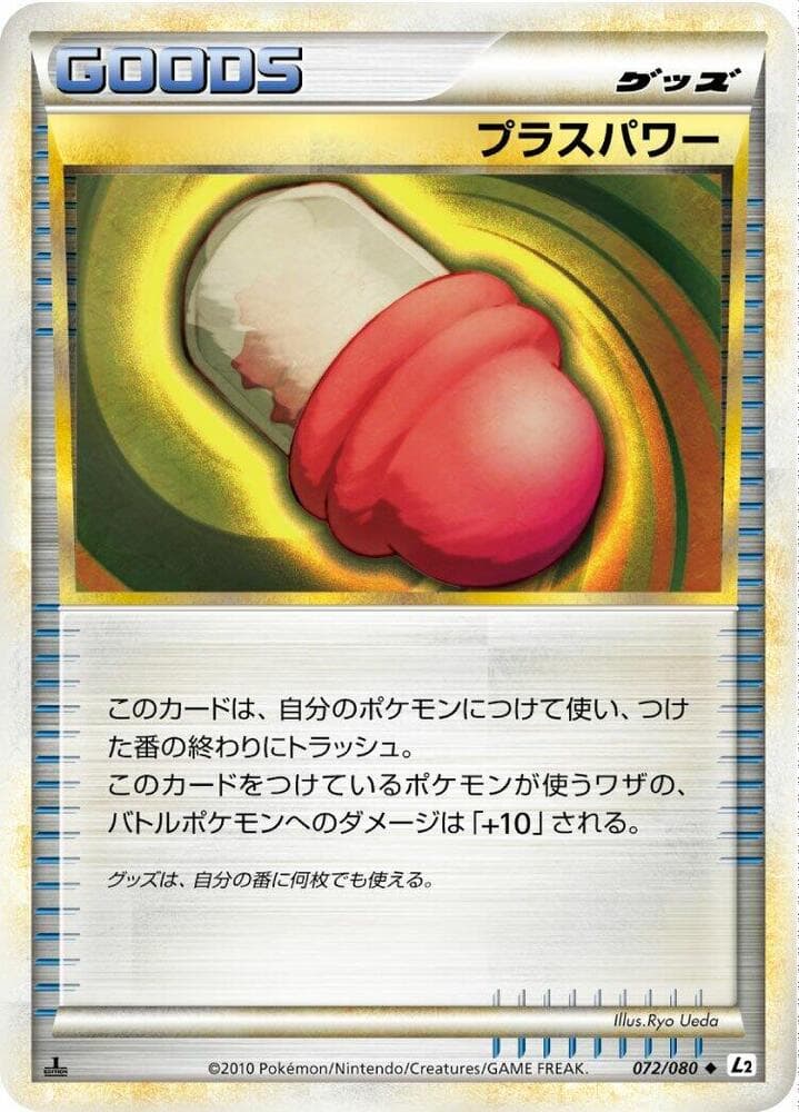 PlusPower 72