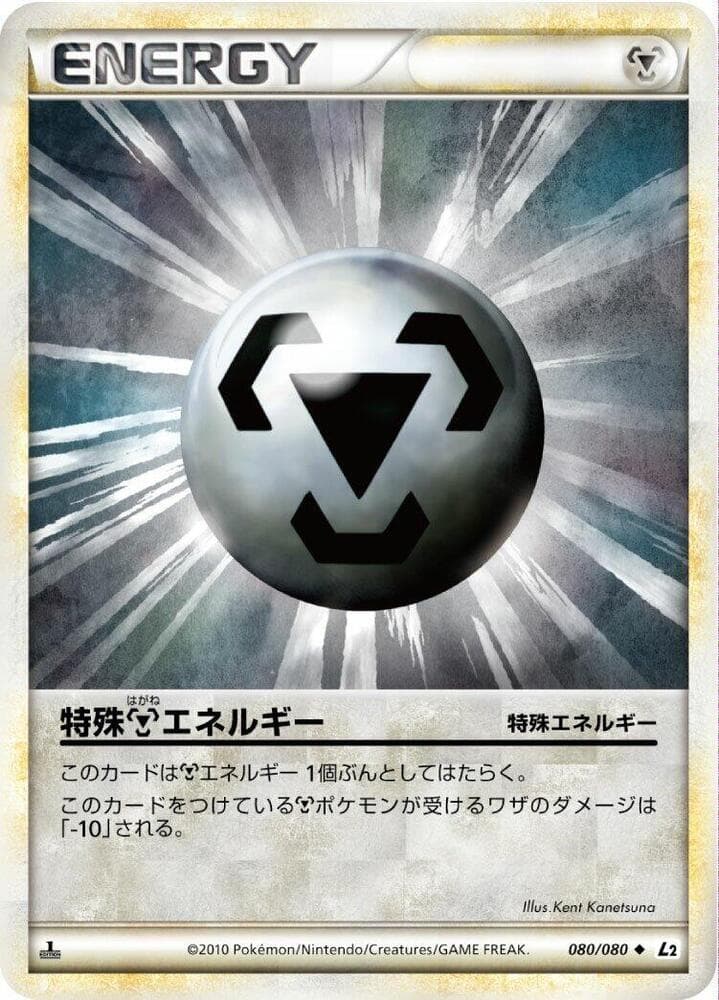Metal Energy 80 Unlimited