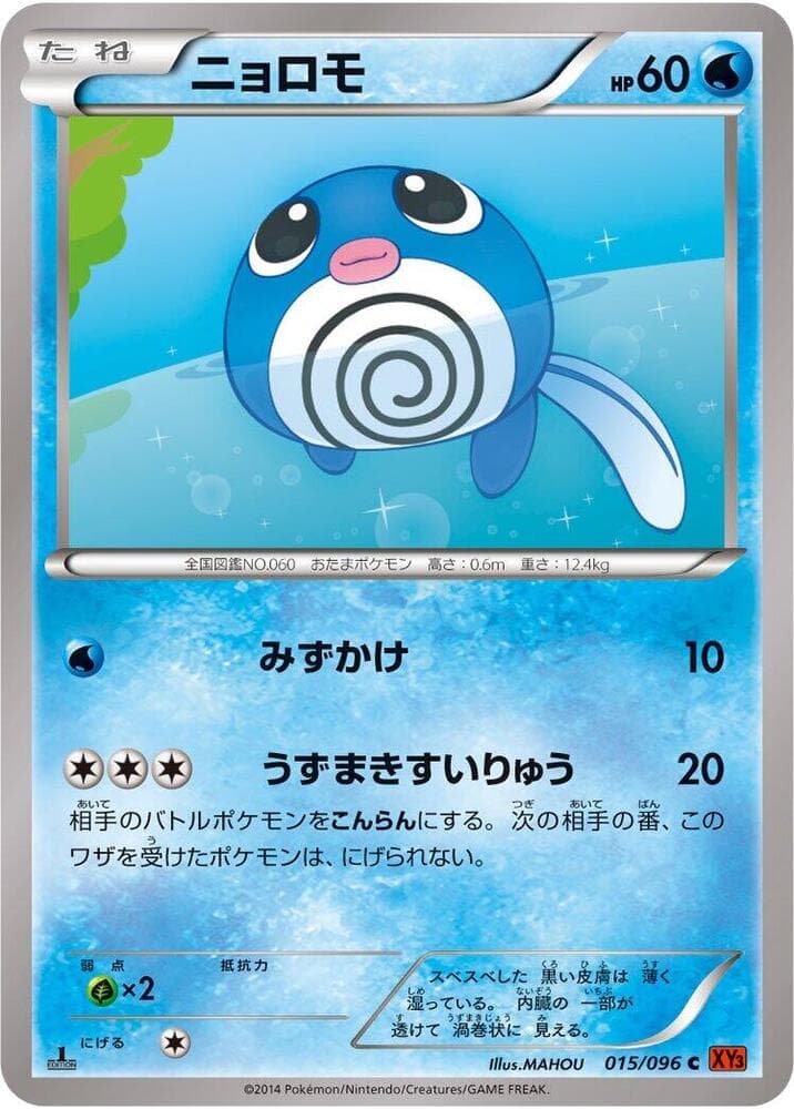 Poliwag 015 1st Edition