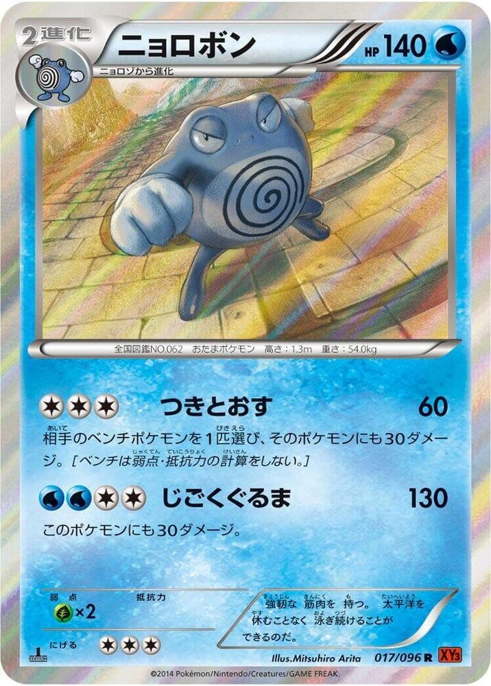 Poliwrath 017