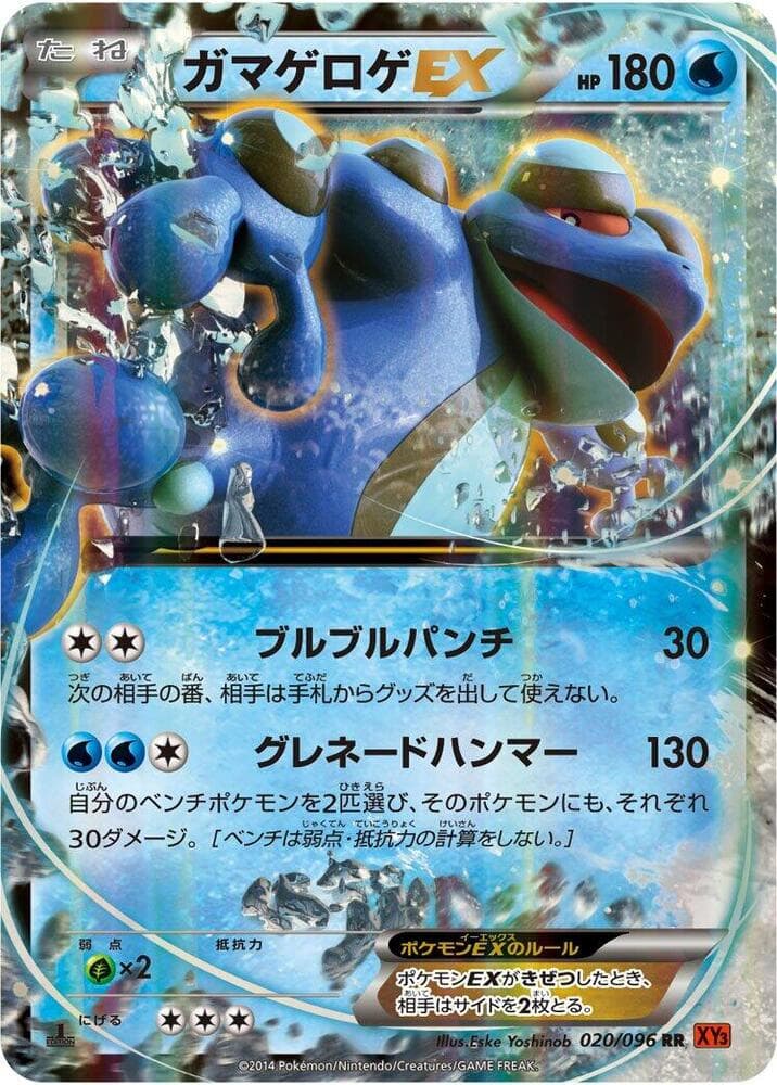 Seismitoad-EX 020 1st Edition holo