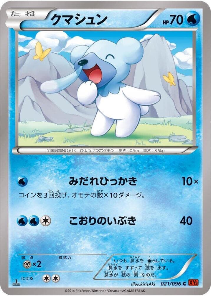 Cubchoo 021 1st Edition