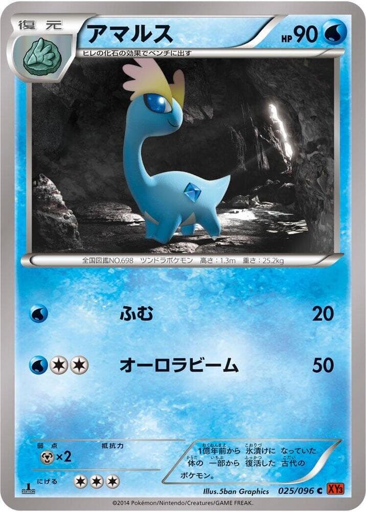 Amaura 025