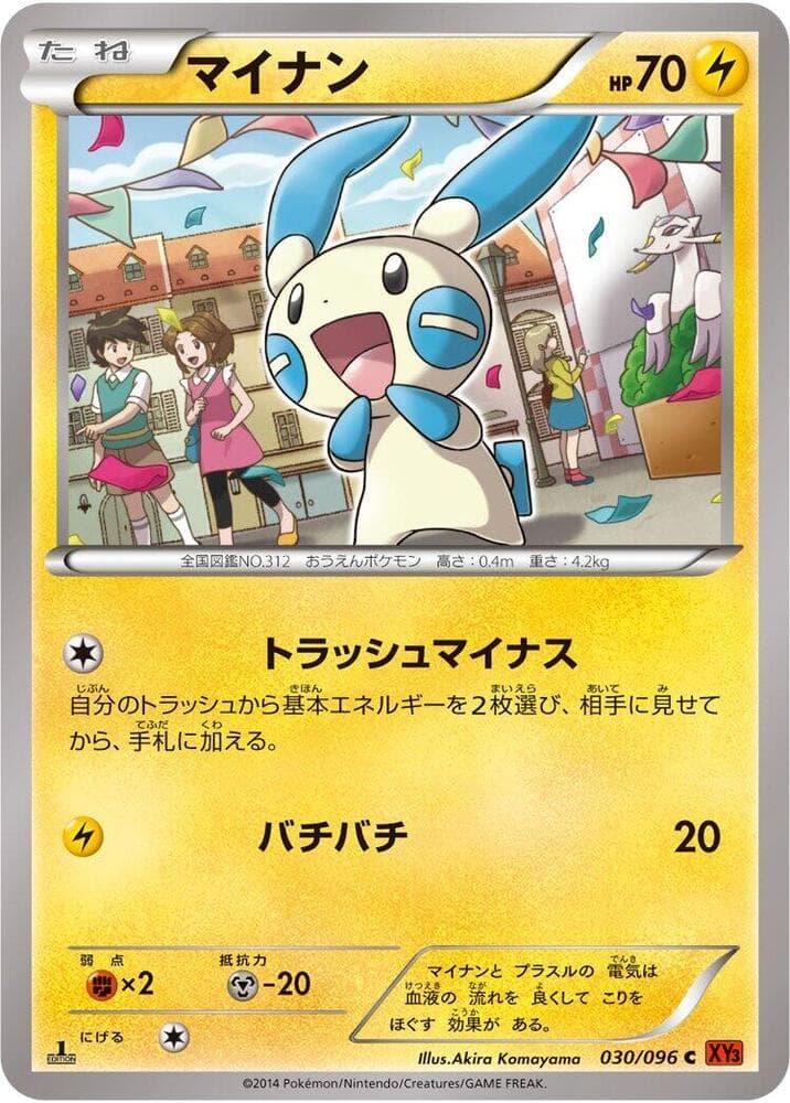Minun 030 1st Edition