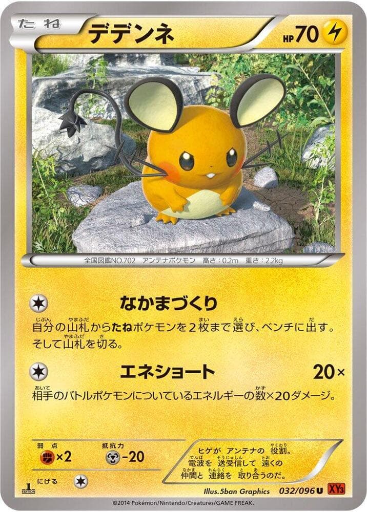 Dedenne 032