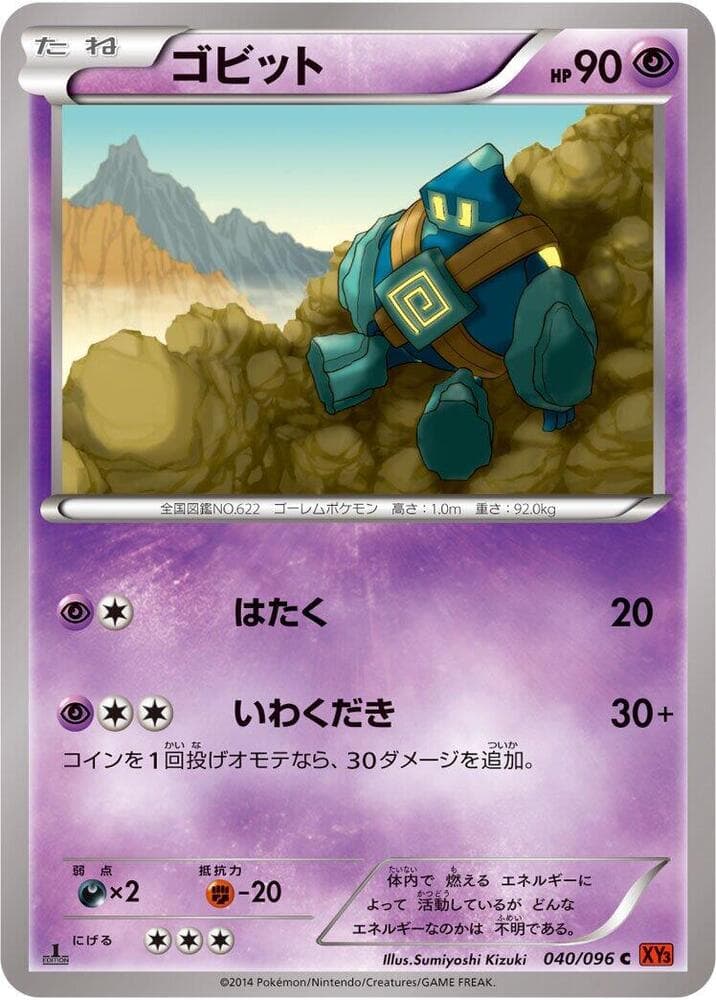 Golett 040 1st Edition