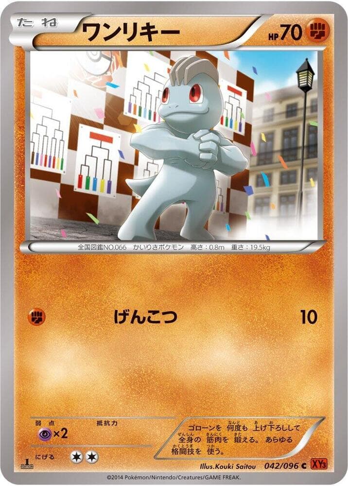 Machop 042