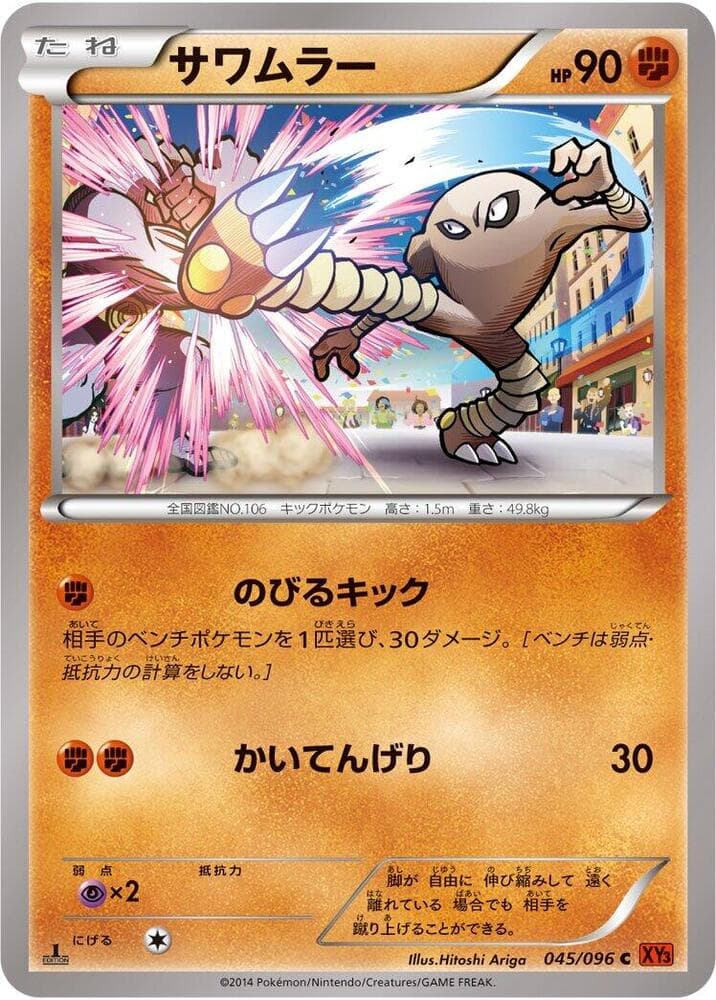 Hitmonlee 045 1st Edition