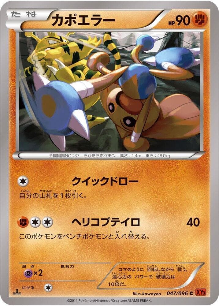 Hitmontop 047 1st Edition
