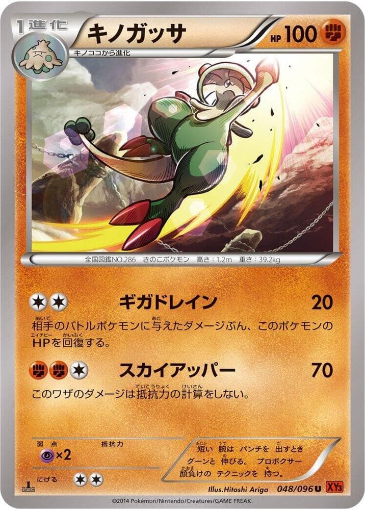 Breloom 048