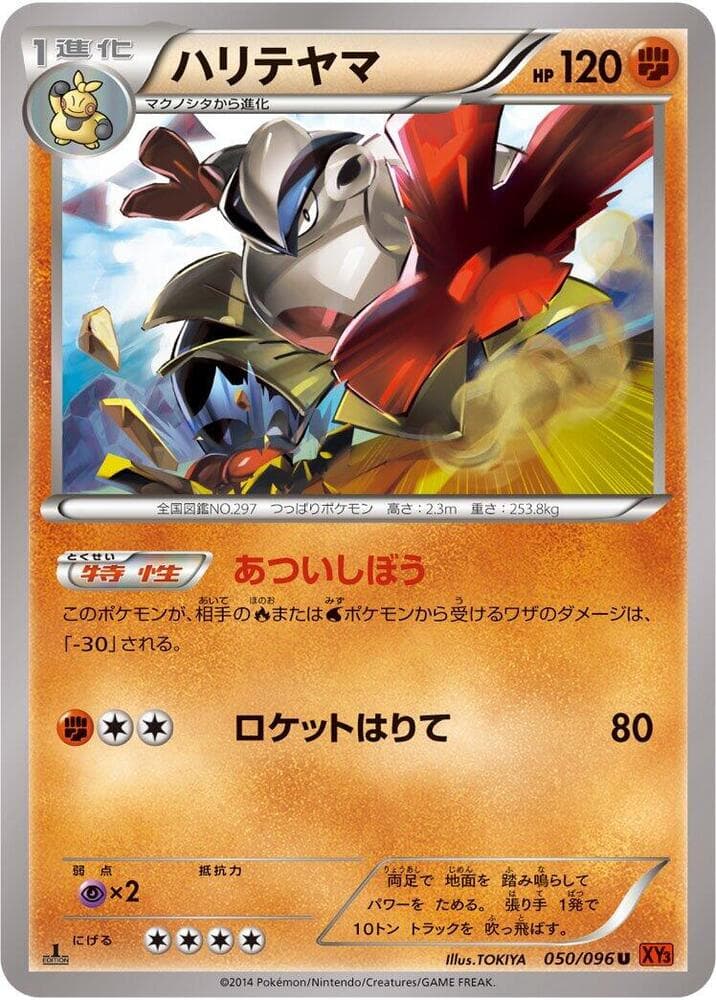 Hariyama 050 1st Edition