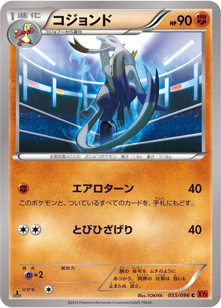 Mienshao 055 1st Edition