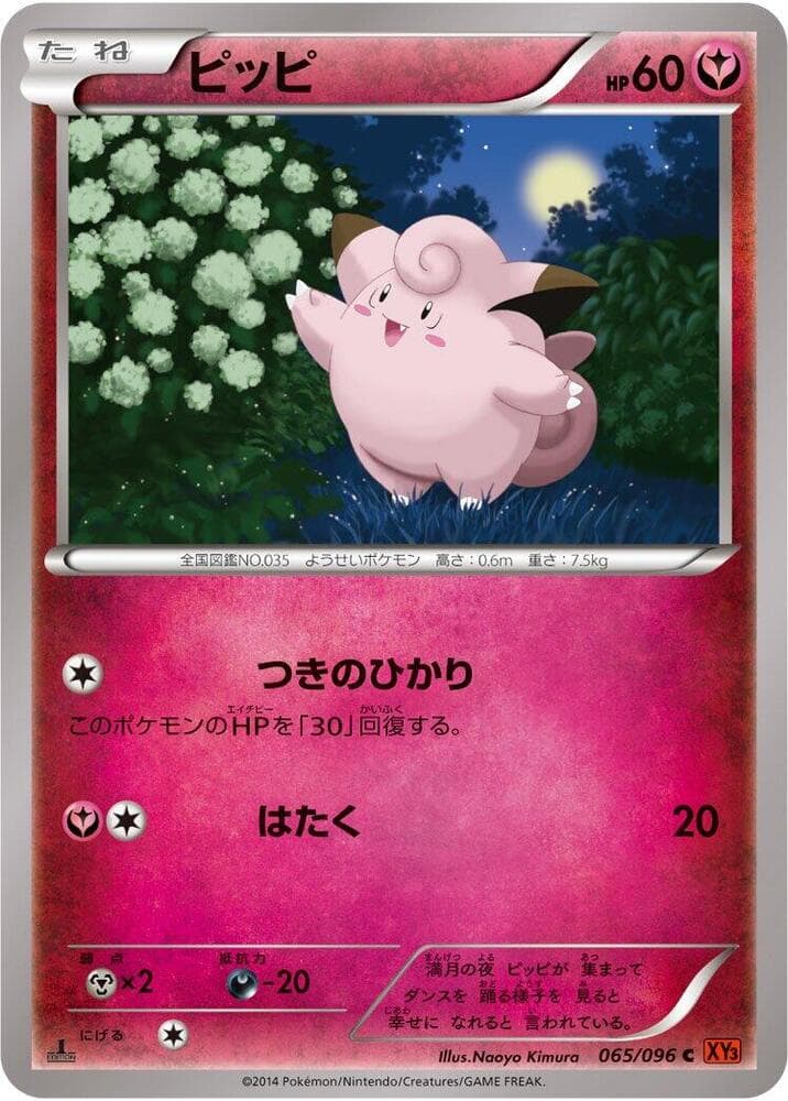 Clefairy 065