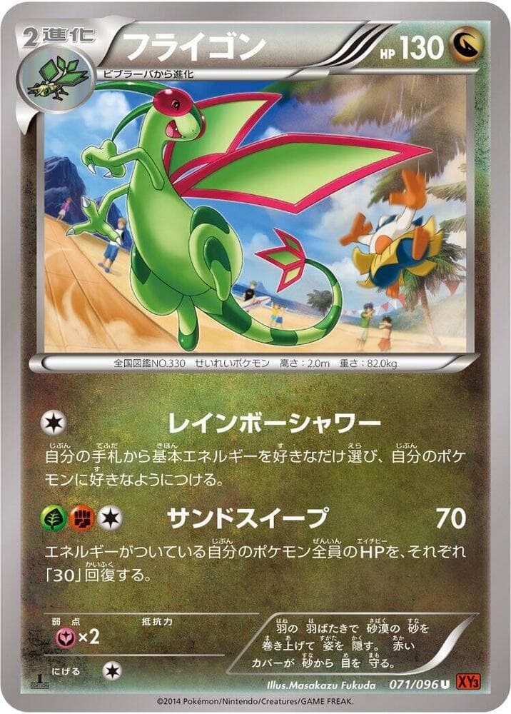 Flygon 071