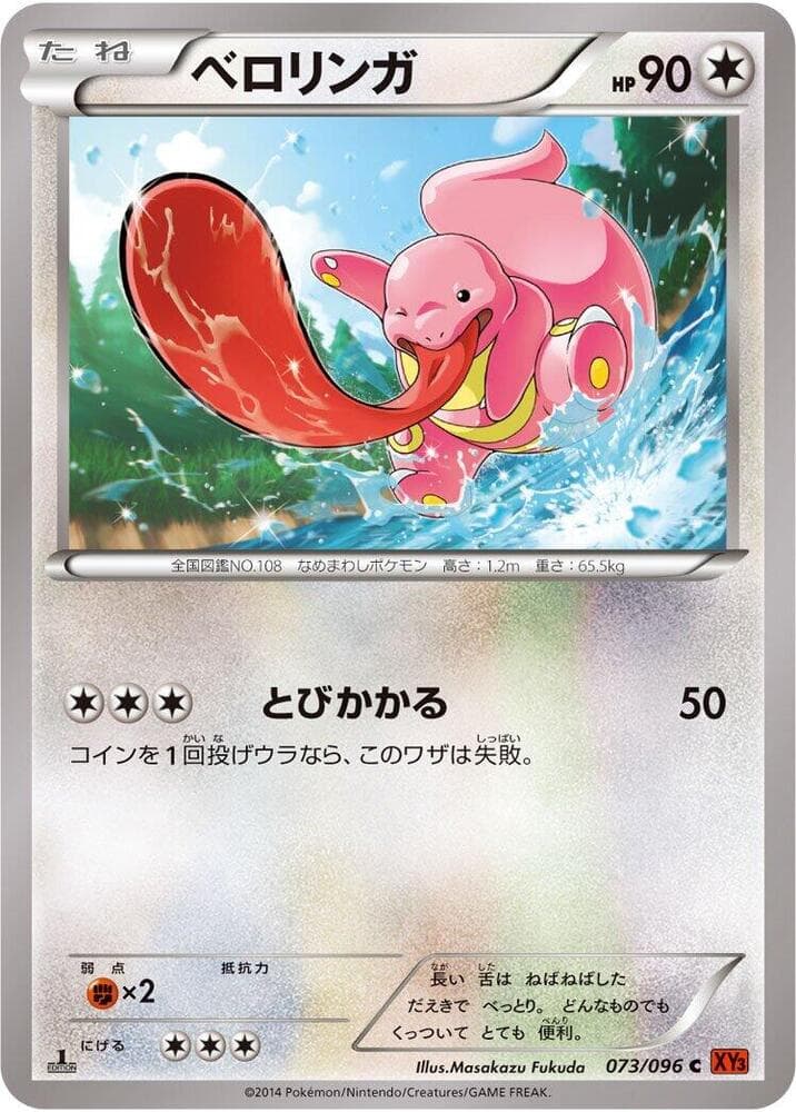 Lickitung 073