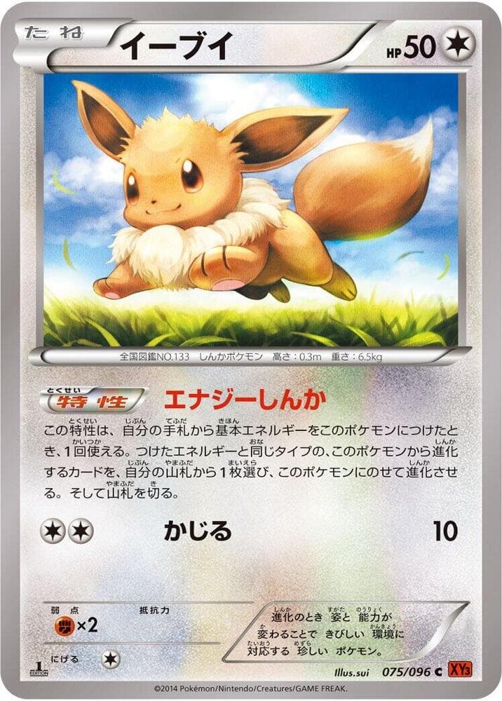 Eevee 075