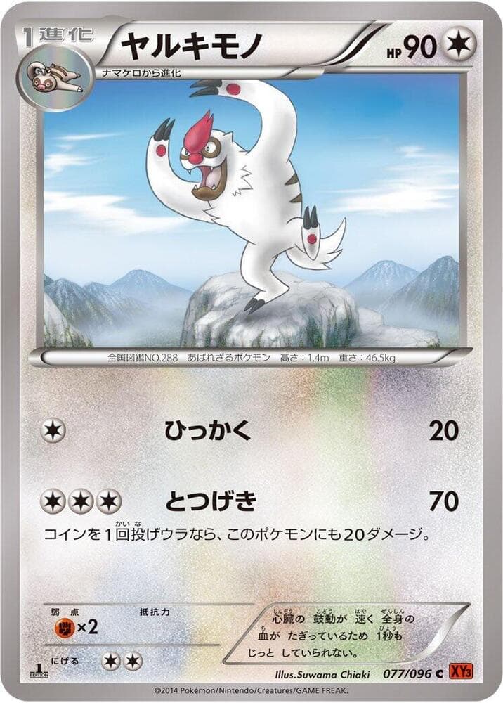 Vigoroth 077 1st Edition