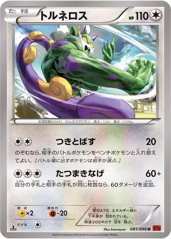 Tornadus 081 1st Edition