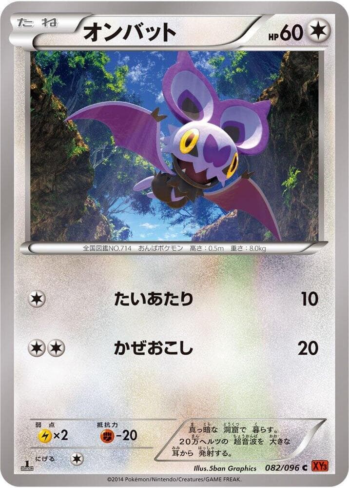 Noibat 082 1st Edition