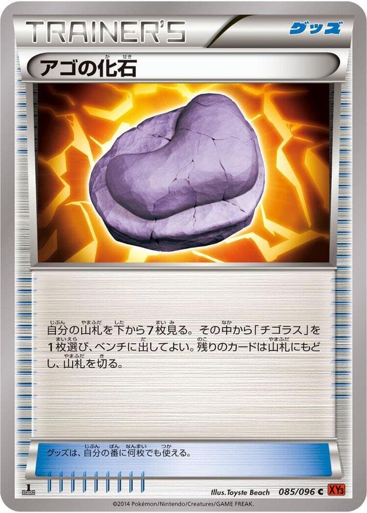 Jaw Fossil 085 1st Edition