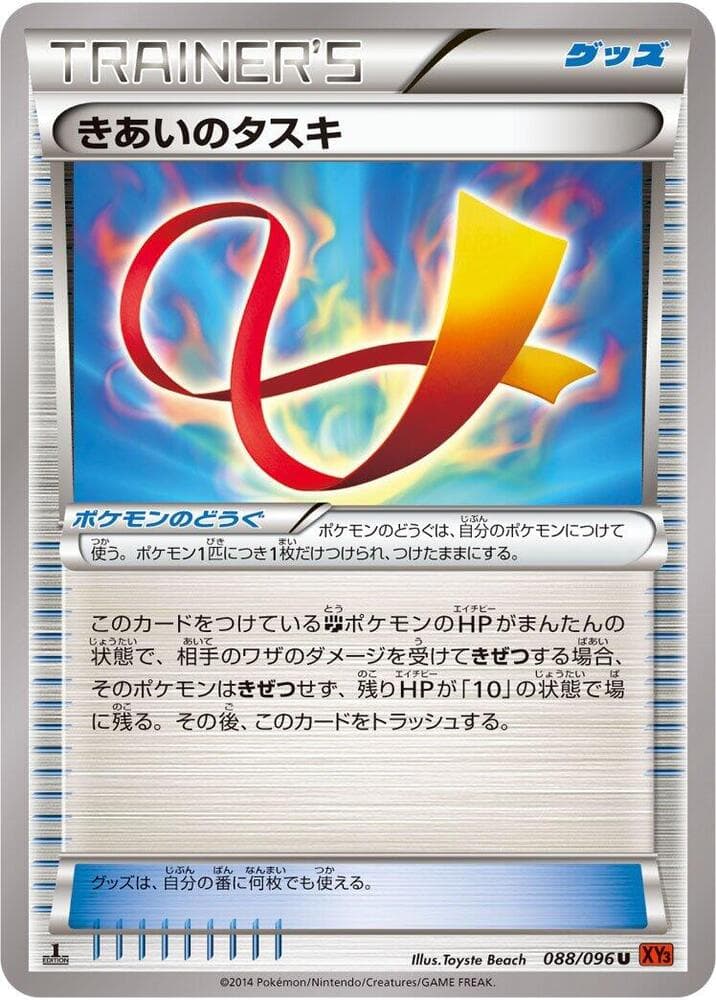 Focus Sash 088 1st Edition