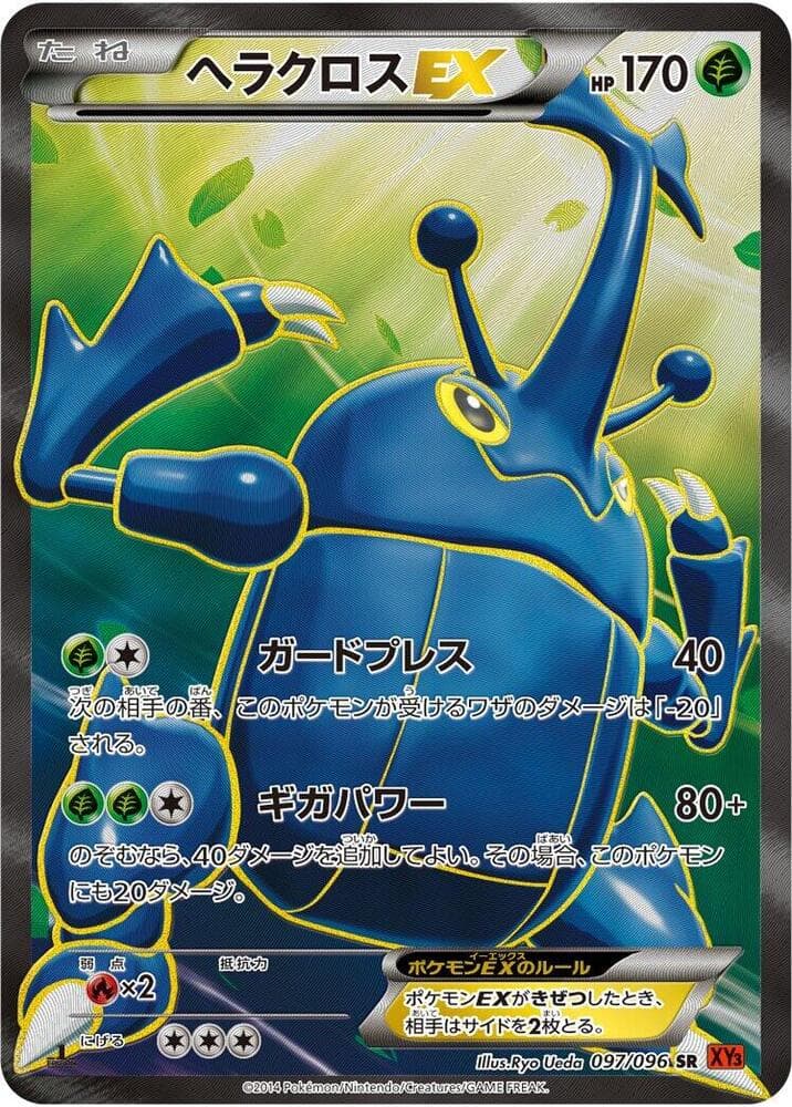 Heracross-EX 097 1st Edition holo