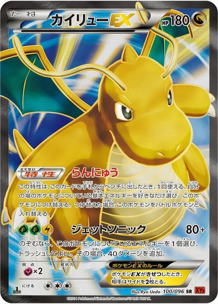 Dragonite-EX 100 1st Edition holo