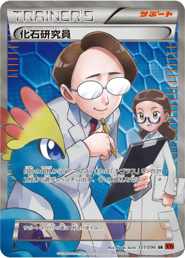 Fossil Researcher 101 Unlimited holo
