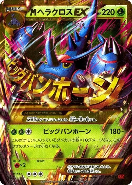 Mega Heracross EX 104