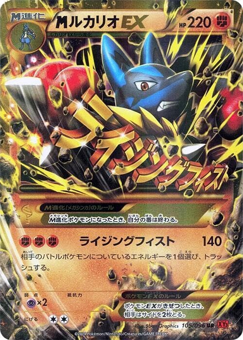 M Lucario-EX 105