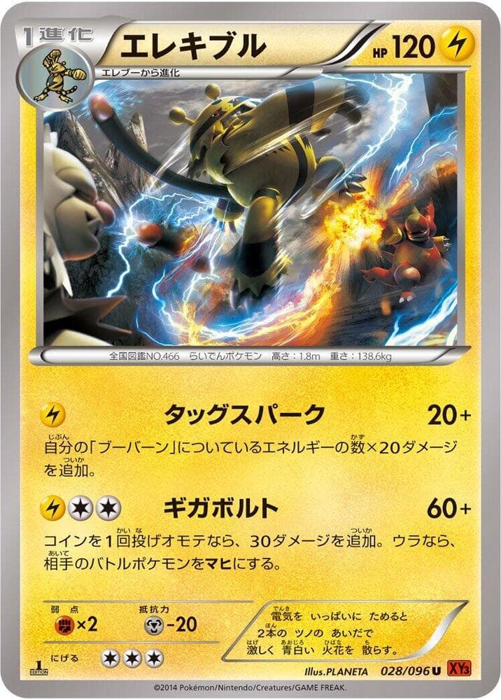 Electivire 28 Unlimited