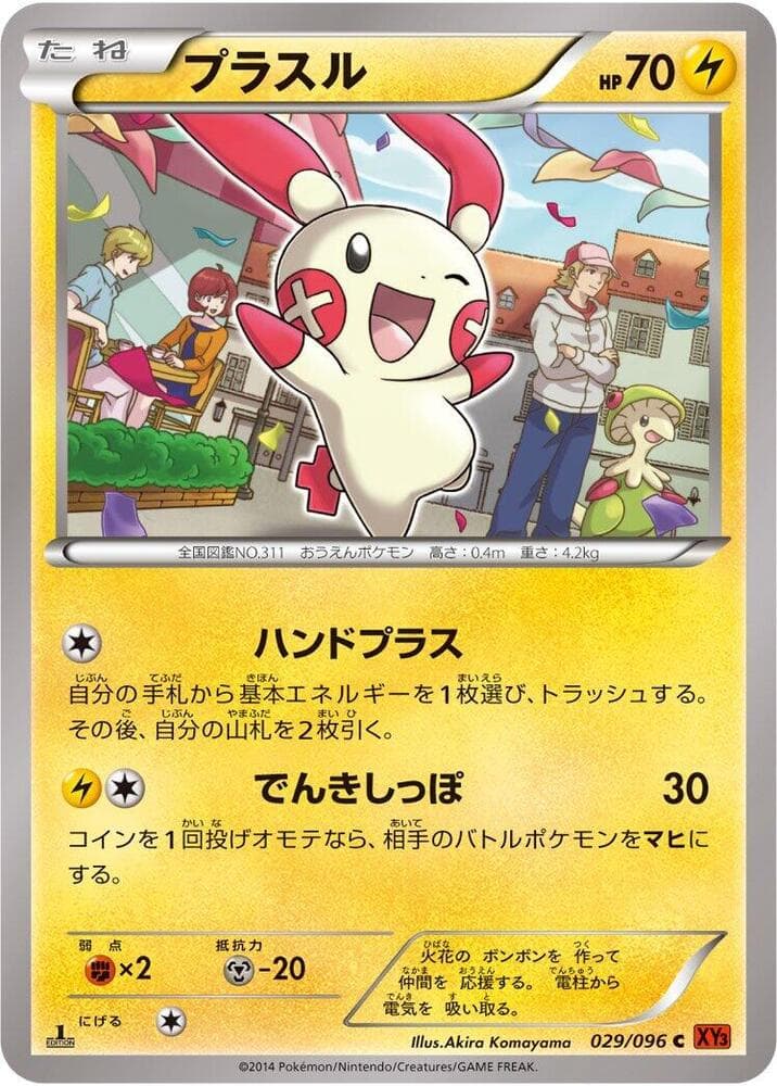 Plusle 29 Unlimited