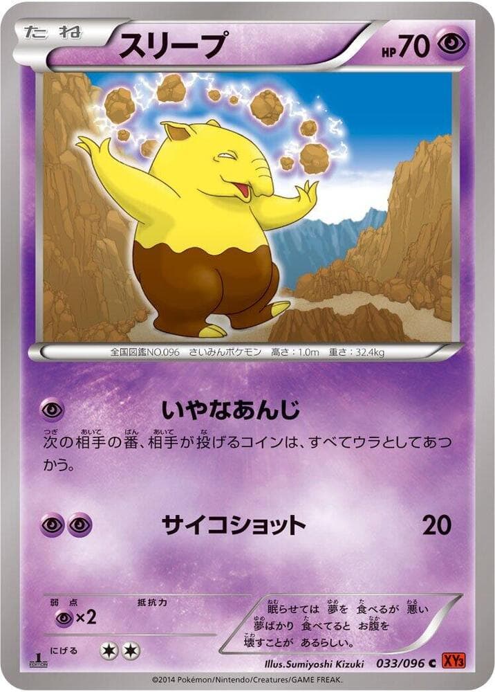 Drowzee 33