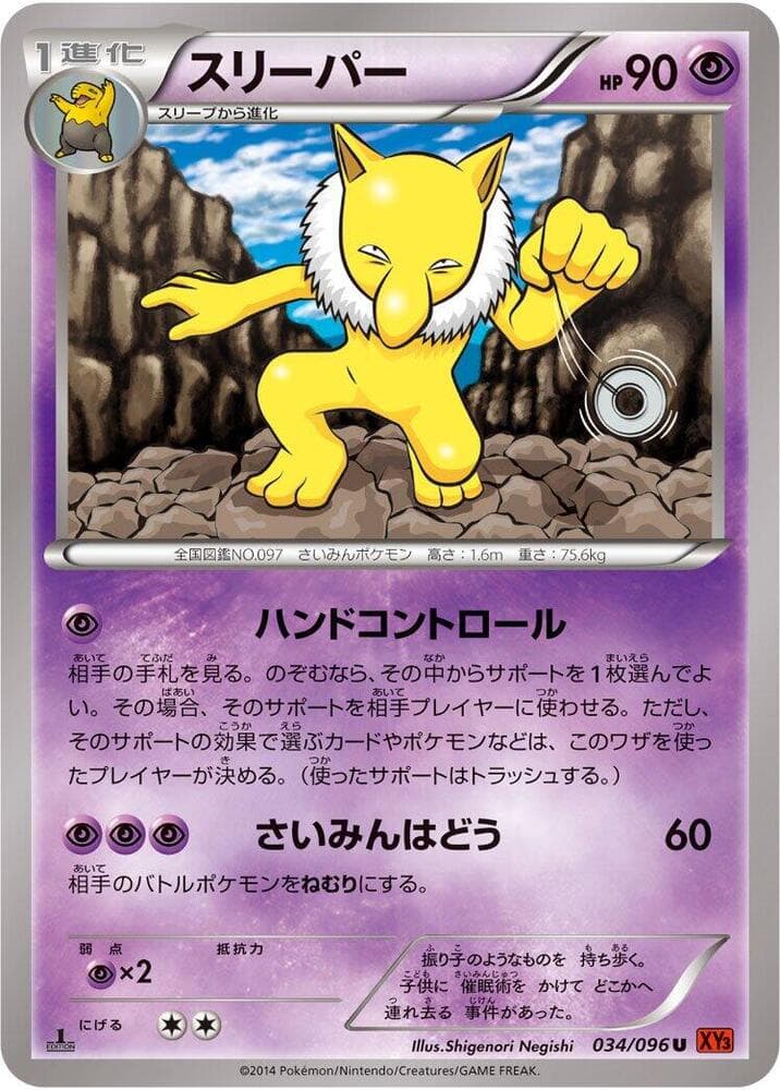 Hypno 34