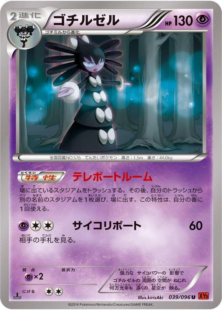 Gothitelle 39 Unlimited