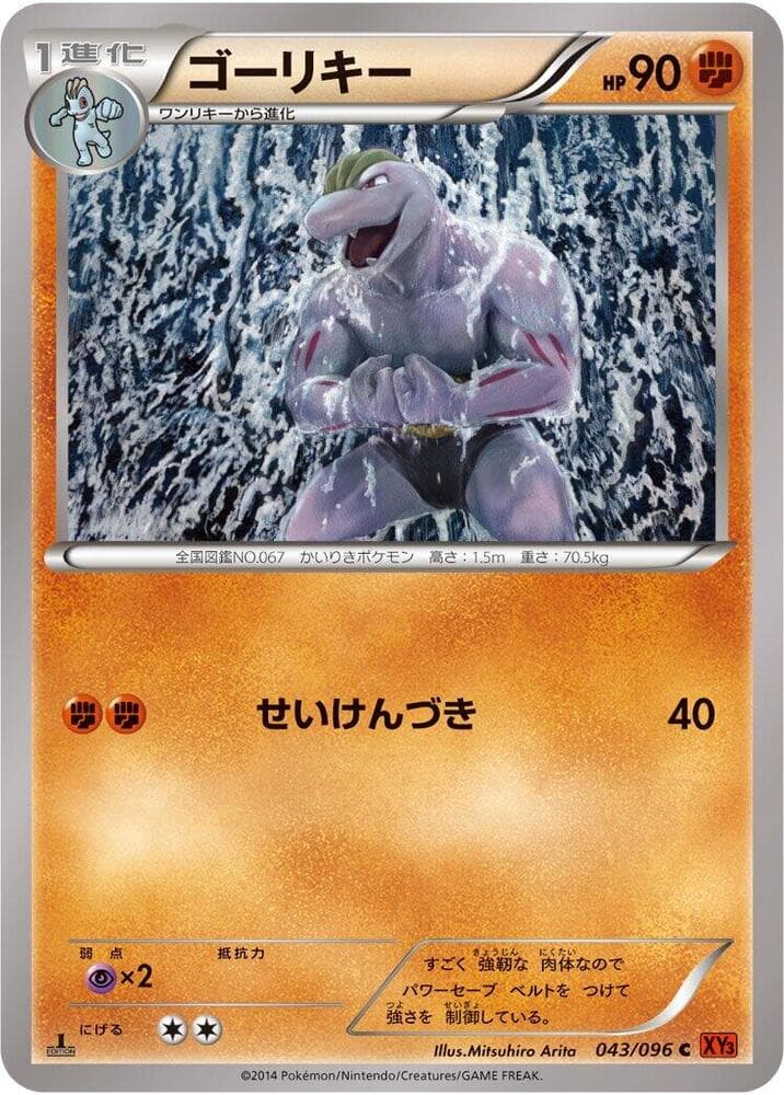 Machoke 43 Unlimited